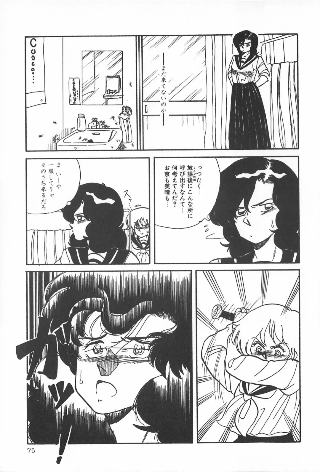 TEA TIME 2 Fhentai - Page 81