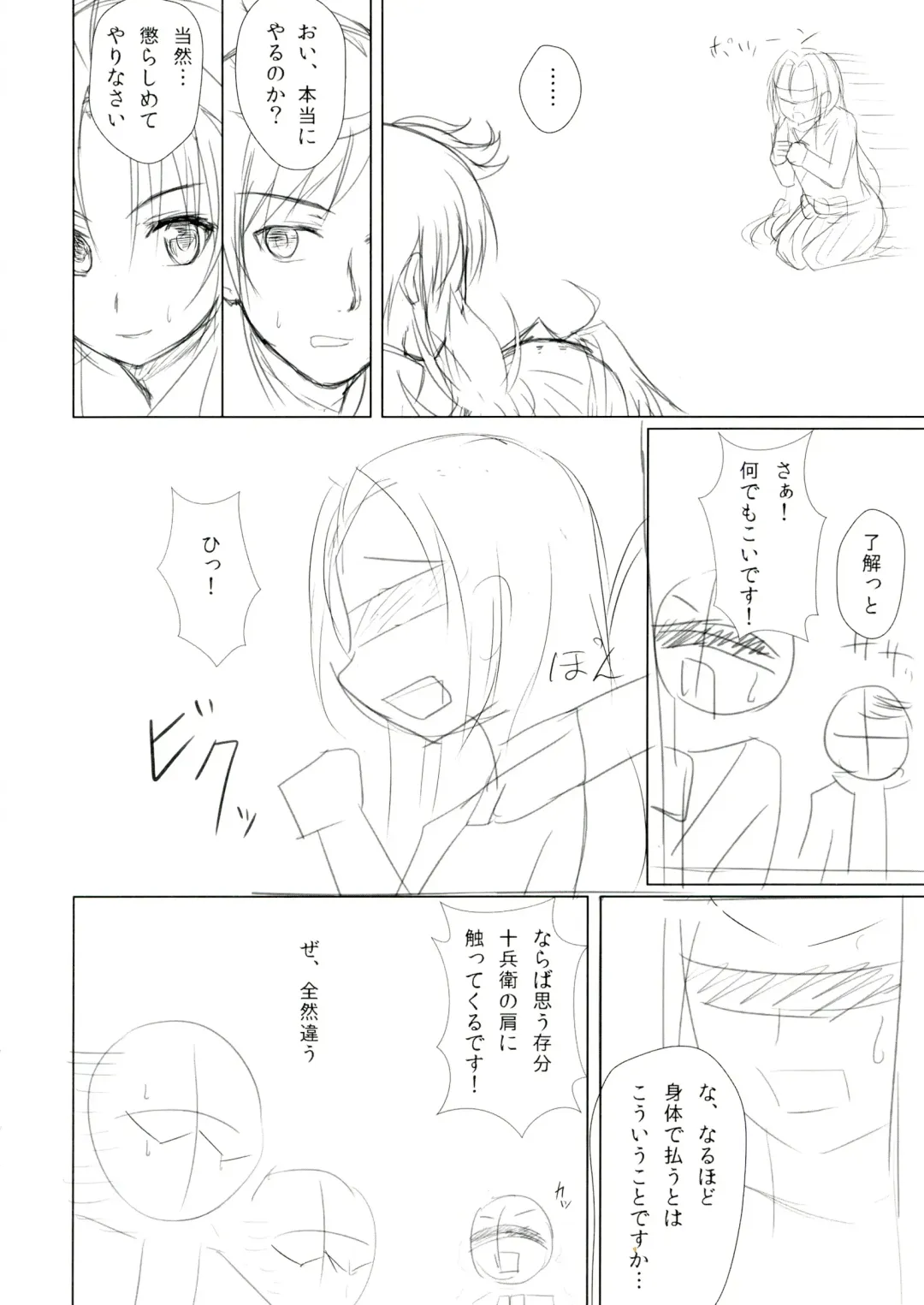 [Kuramachi Bun] Ore no Kokan de Tenka Touitsu Fhentai - Page 6