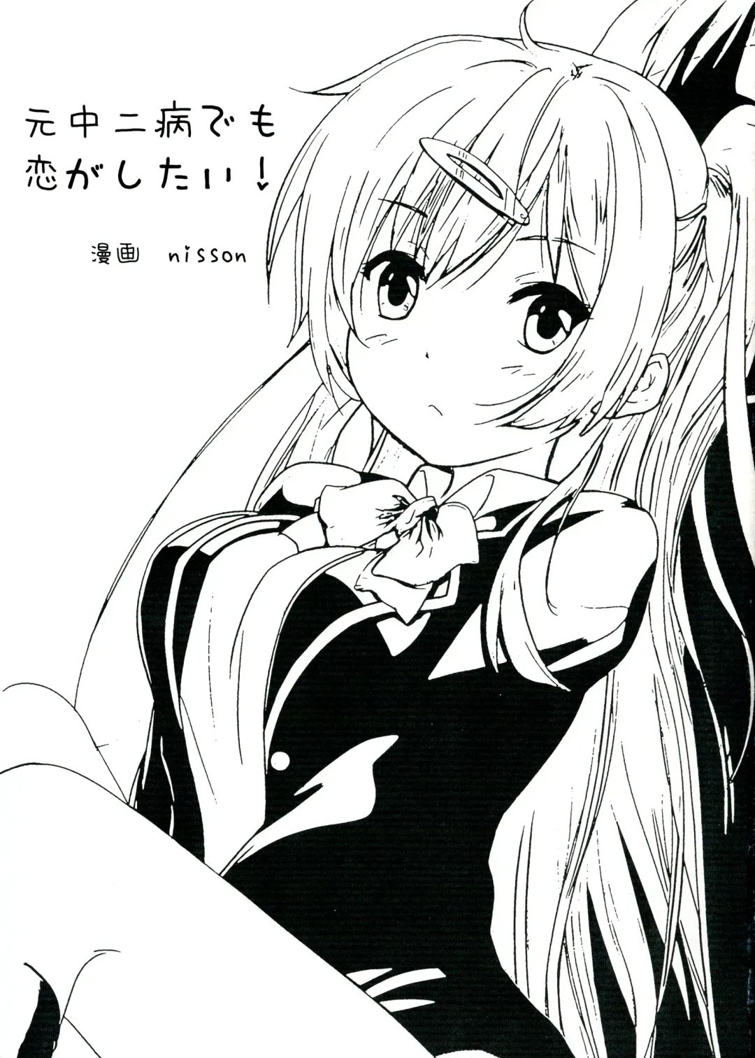 [Nisson] Moto Chuunibyou demo Koi ga Shitai! Fhentai - Page 3