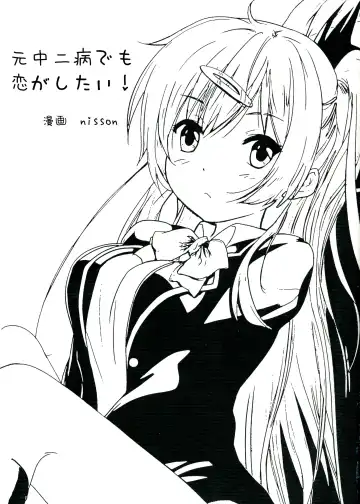 [Nisson] Moto Chuunibyou demo Koi ga Shitai! Fhentai - Page 3