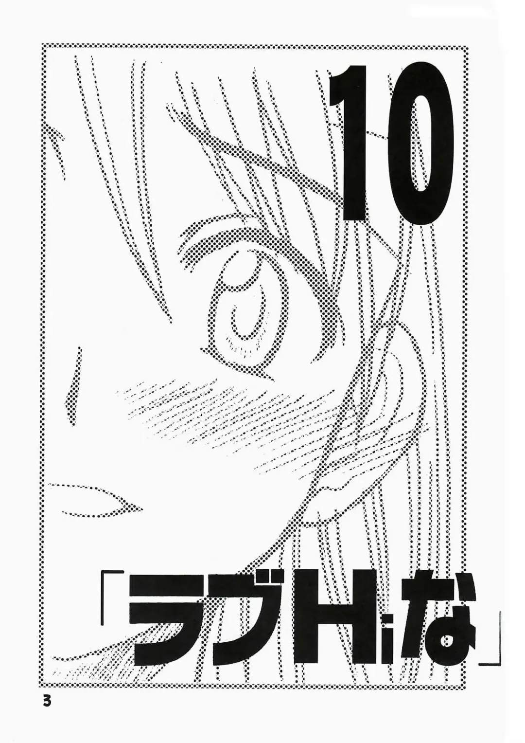 [Aim] Love Hina 10 Fhentai - Page 2