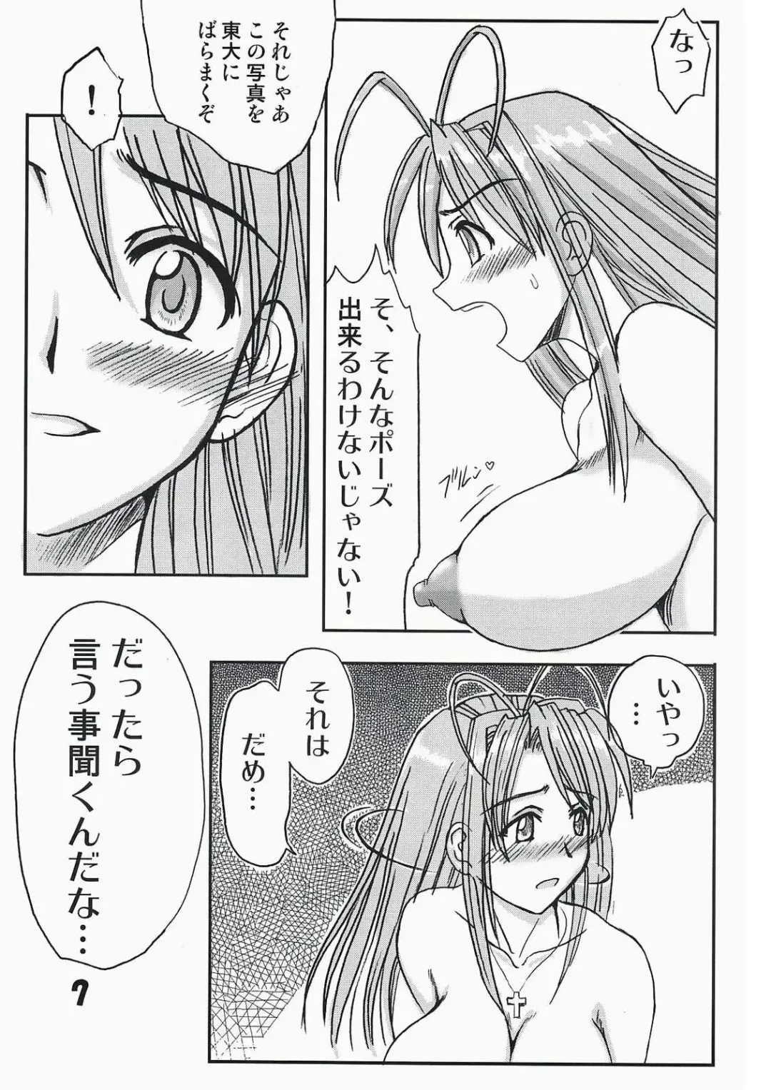 [Aim] Love Hina 10 Fhentai - Page 6