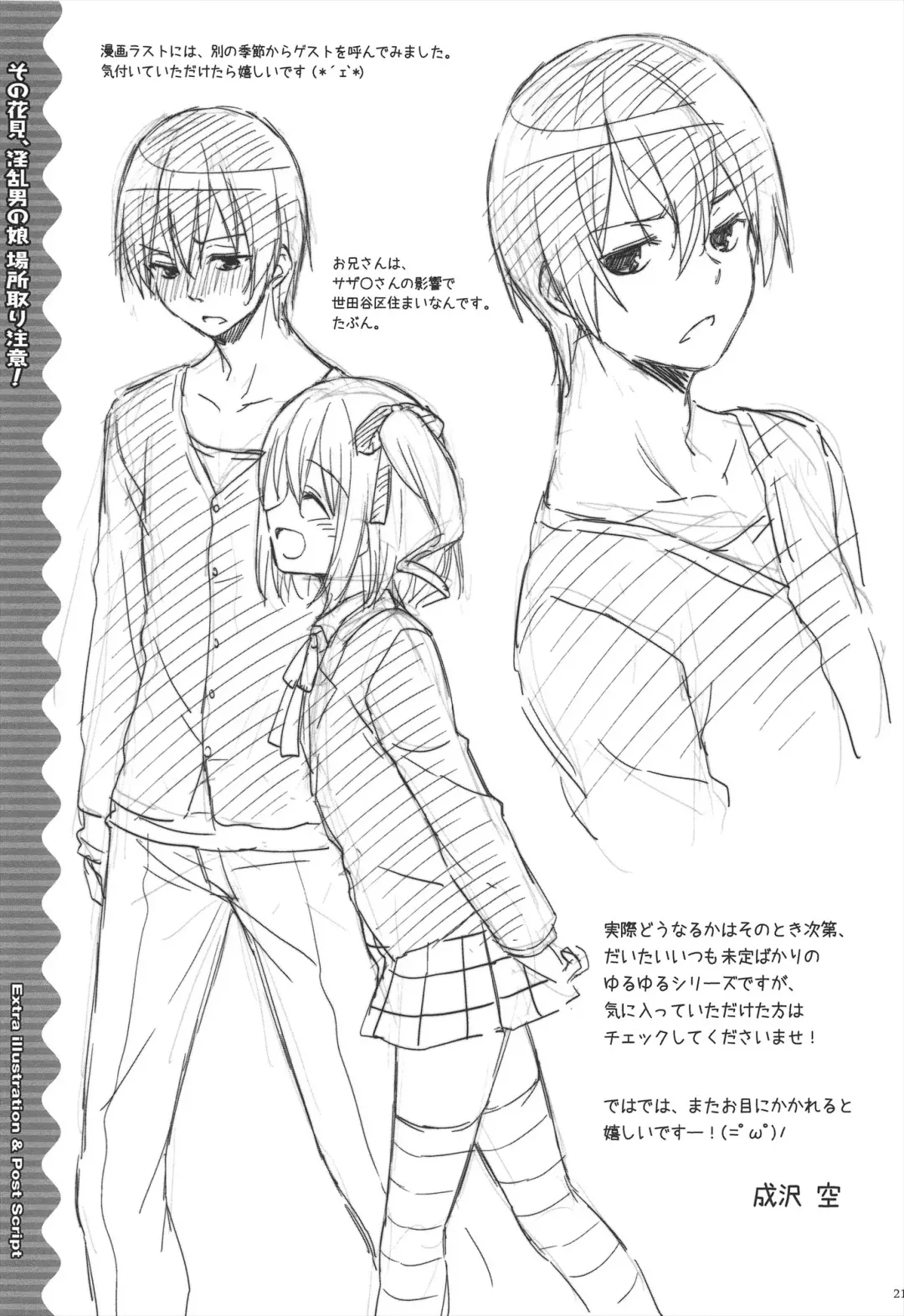 [Narusawa Sora] Sono Hanami, Inran Otokonoko Basho Tori Chuui Fhentai - Page 23