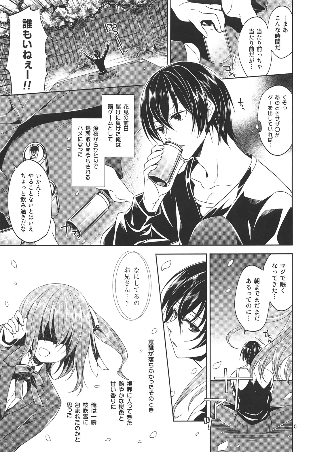 [Narusawa Sora] Sono Hanami, Inran Otokonoko Basho Tori Chuui Fhentai - Page 7