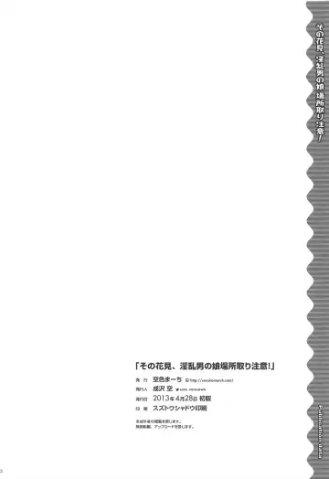 [Narusawa Sora] Sono Hanami, Inran Otokonoko Basho Tori Chuui Fhentai - Page 24