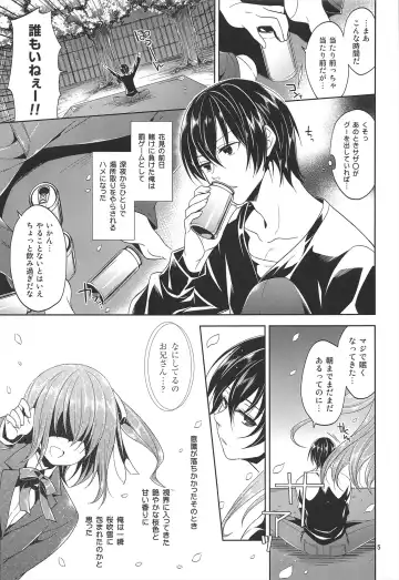 [Narusawa Sora] Sono Hanami, Inran Otokonoko Basho Tori Chuui Fhentai - Page 7