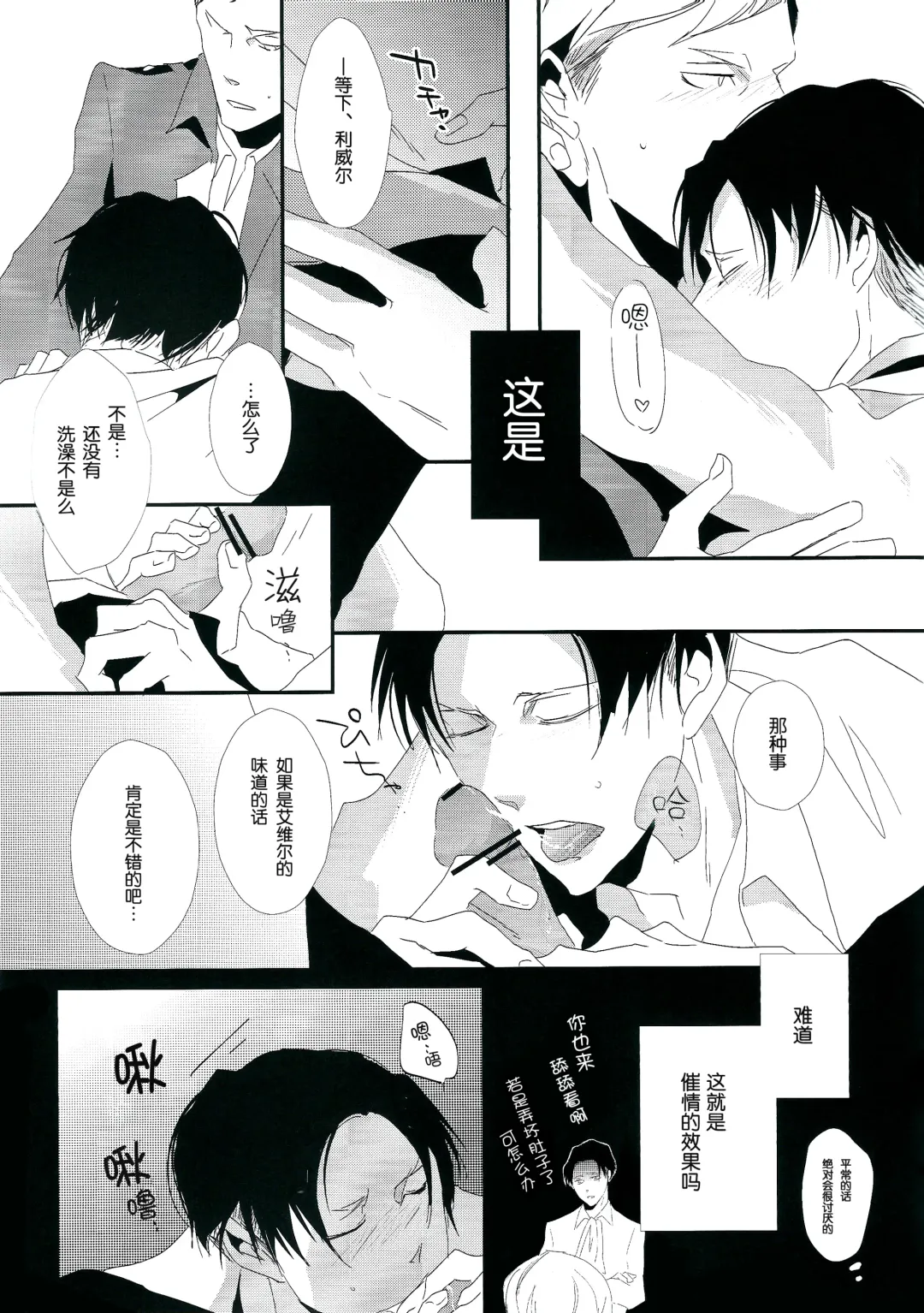 [Murmur] Heichou Yowasete Dousuru Tsumori Fhentai - Page 10