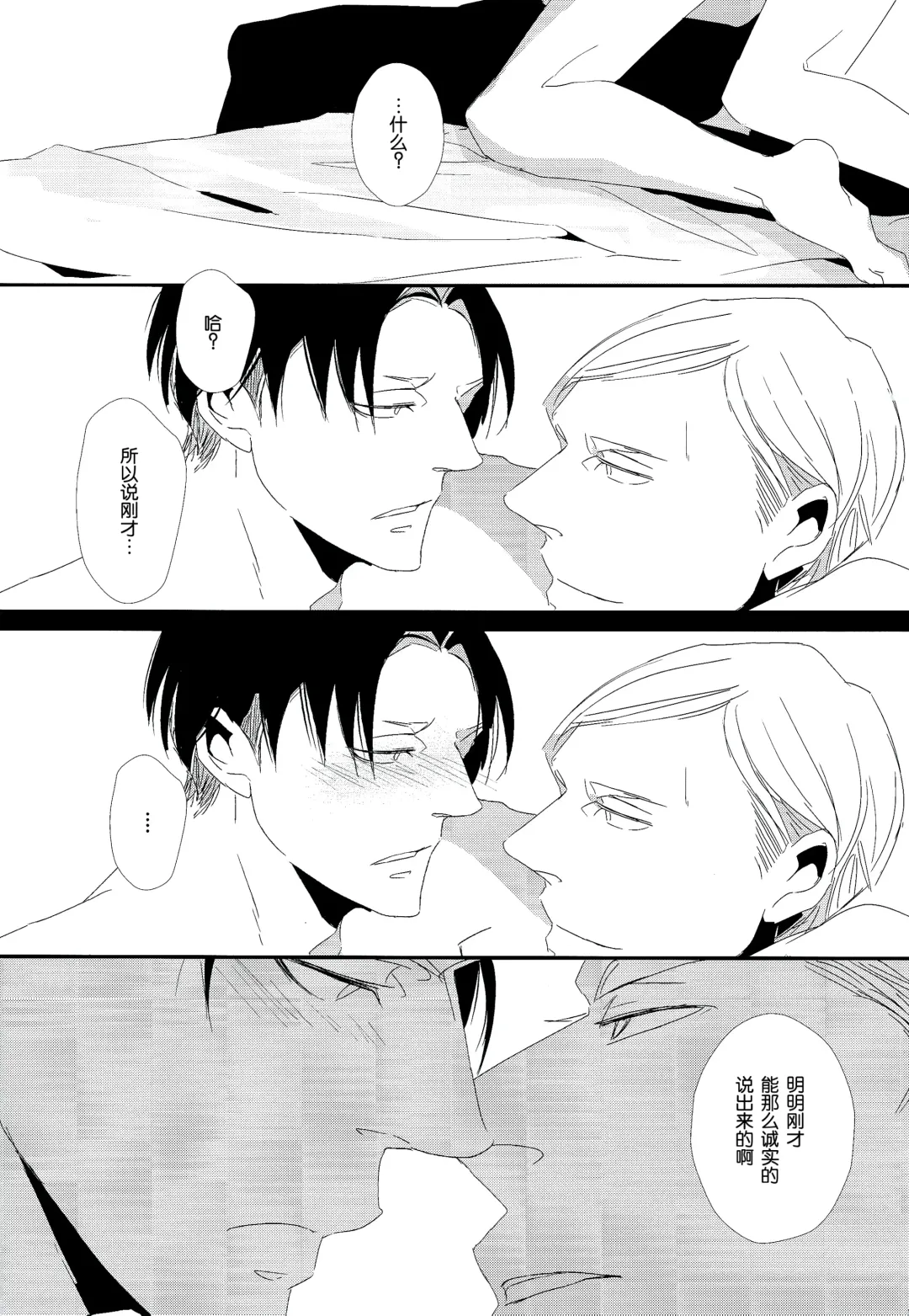 [Murmur] Heichou Yowasete Dousuru Tsumori Fhentai - Page 21