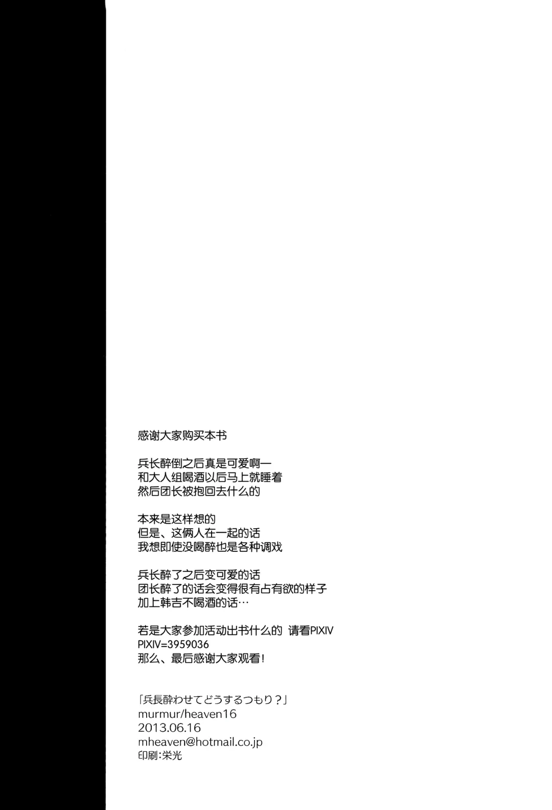 [Murmur] Heichou Yowasete Dousuru Tsumori Fhentai - Page 23