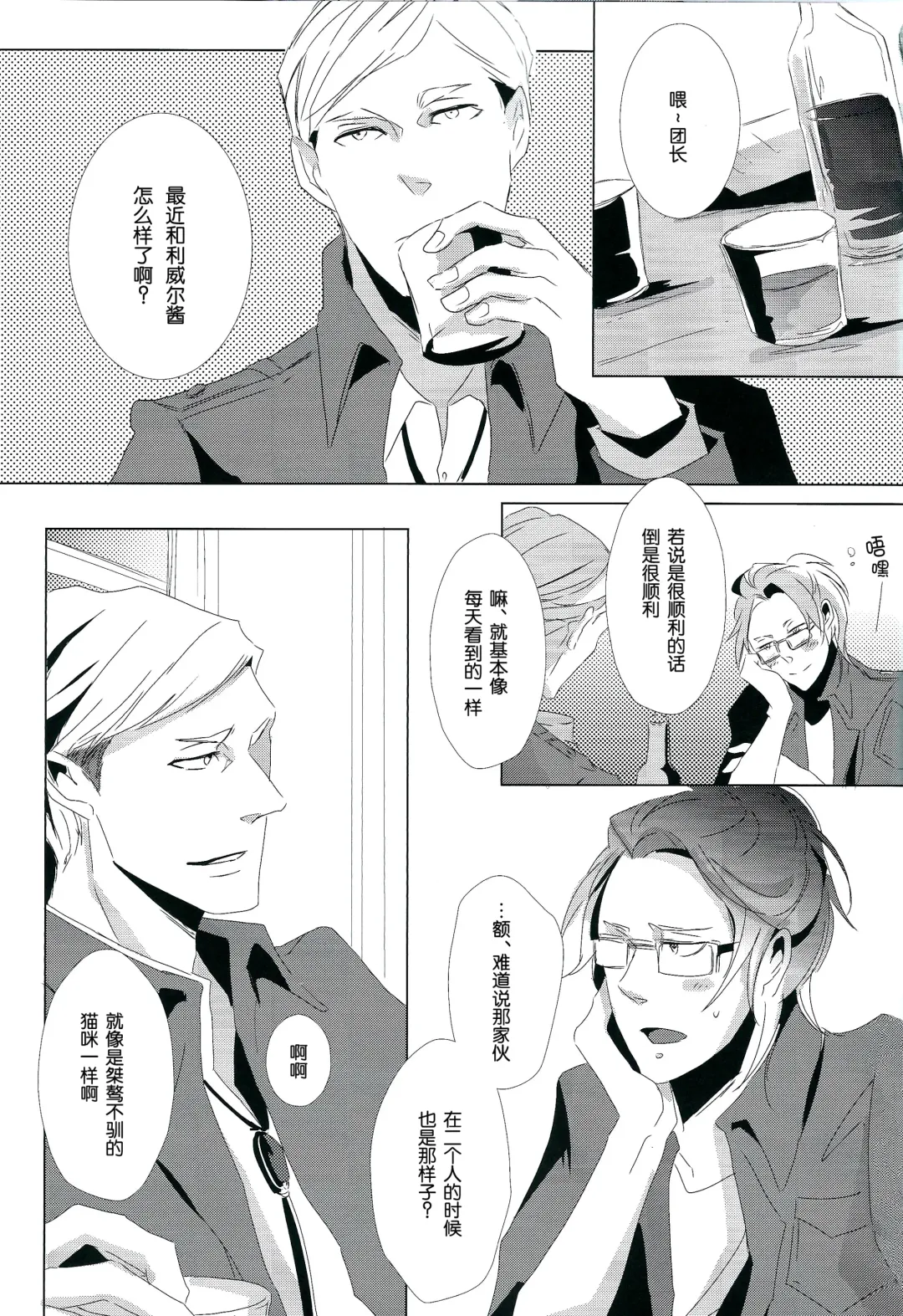 [Murmur] Heichou Yowasete Dousuru Tsumori Fhentai - Page 4