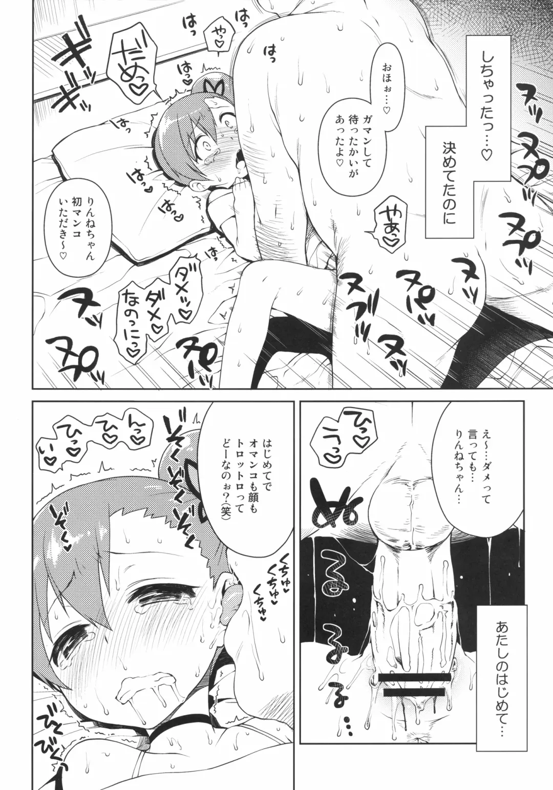 [Kanyapyi] Rinne-chan Enkou Bon Fhentai - Page 10