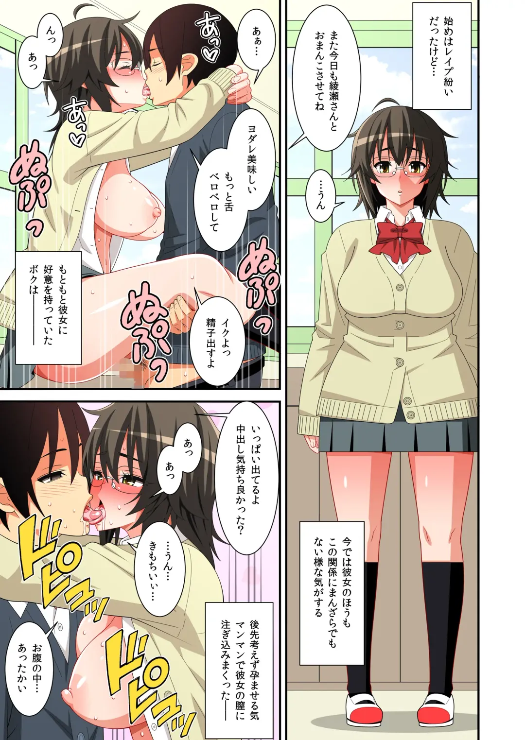 [Drain - Inoue Nanaki] Kikenbi!! Jimi na Anoko ni Kyousei Tanetsuke Fhentai - Page 19