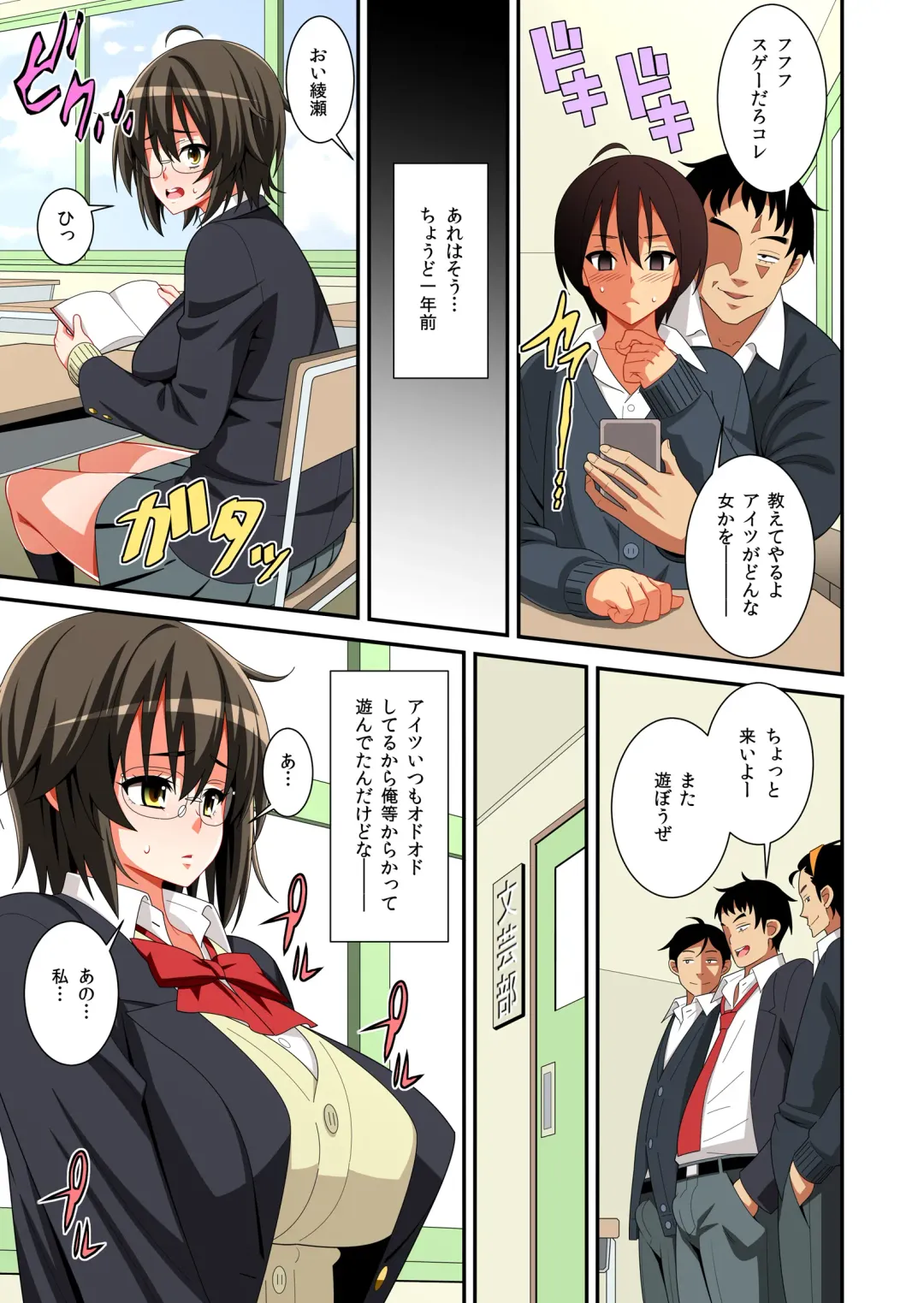 [Drain - Inoue Nanaki] Kikenbi!! Jimi na Anoko ni Kyousei Tanetsuke Fhentai - Page 5