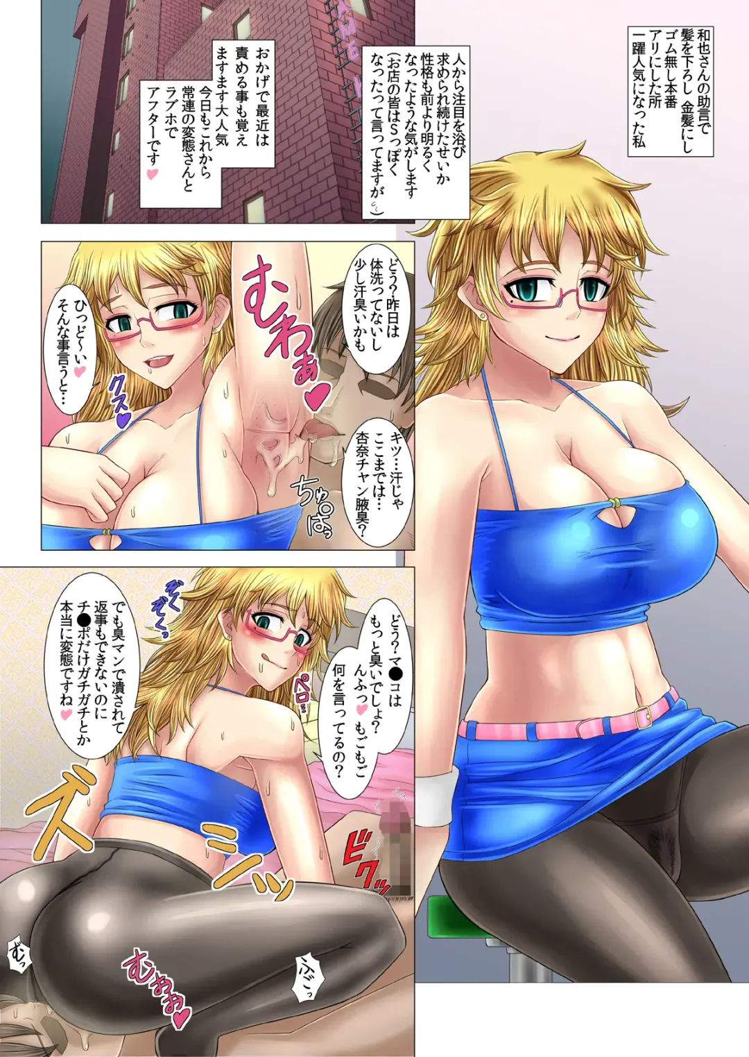 [Drain - Inoue Nanaki] Kikenbi!! Jimi na Anoko ni Kyousei Tanetsuke Fhentai - Page 77