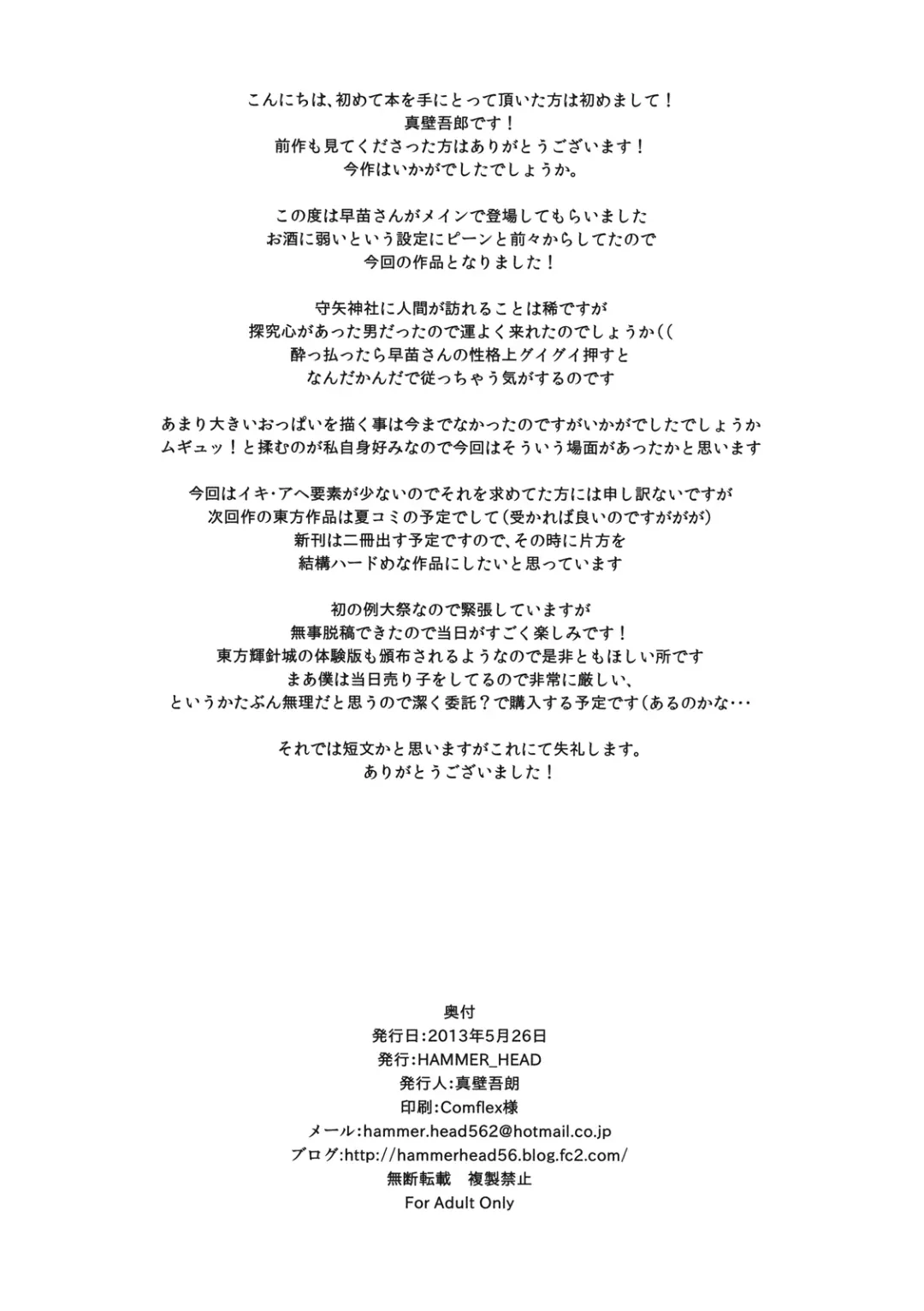 [Makabe Gorou] Yoidore Kazehouri Fhentai - Page 21