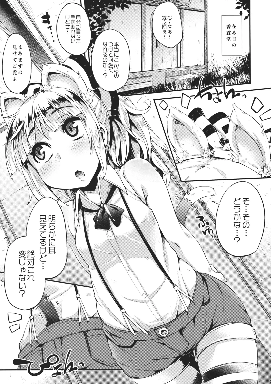 [Soine] MECHASICO!! Fhentai - Page 4