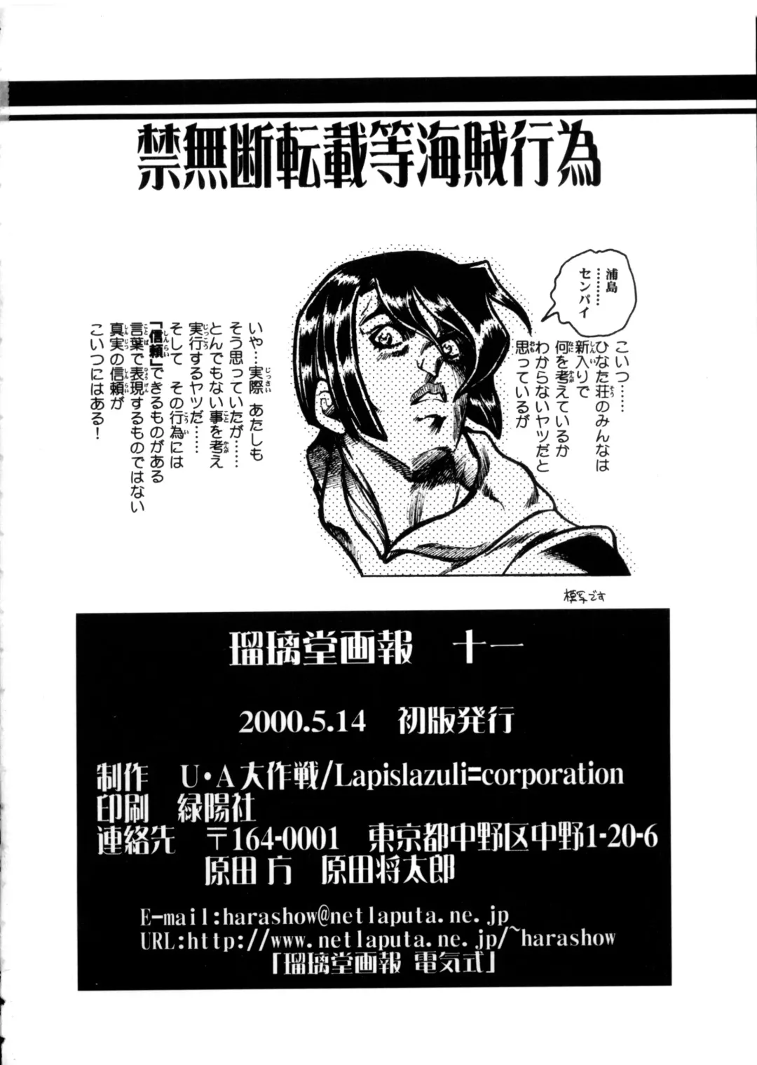 [Harada Shoutarou - Hikawa Hekiru] Ruridou Gahou 11 Fhentai - Page 38