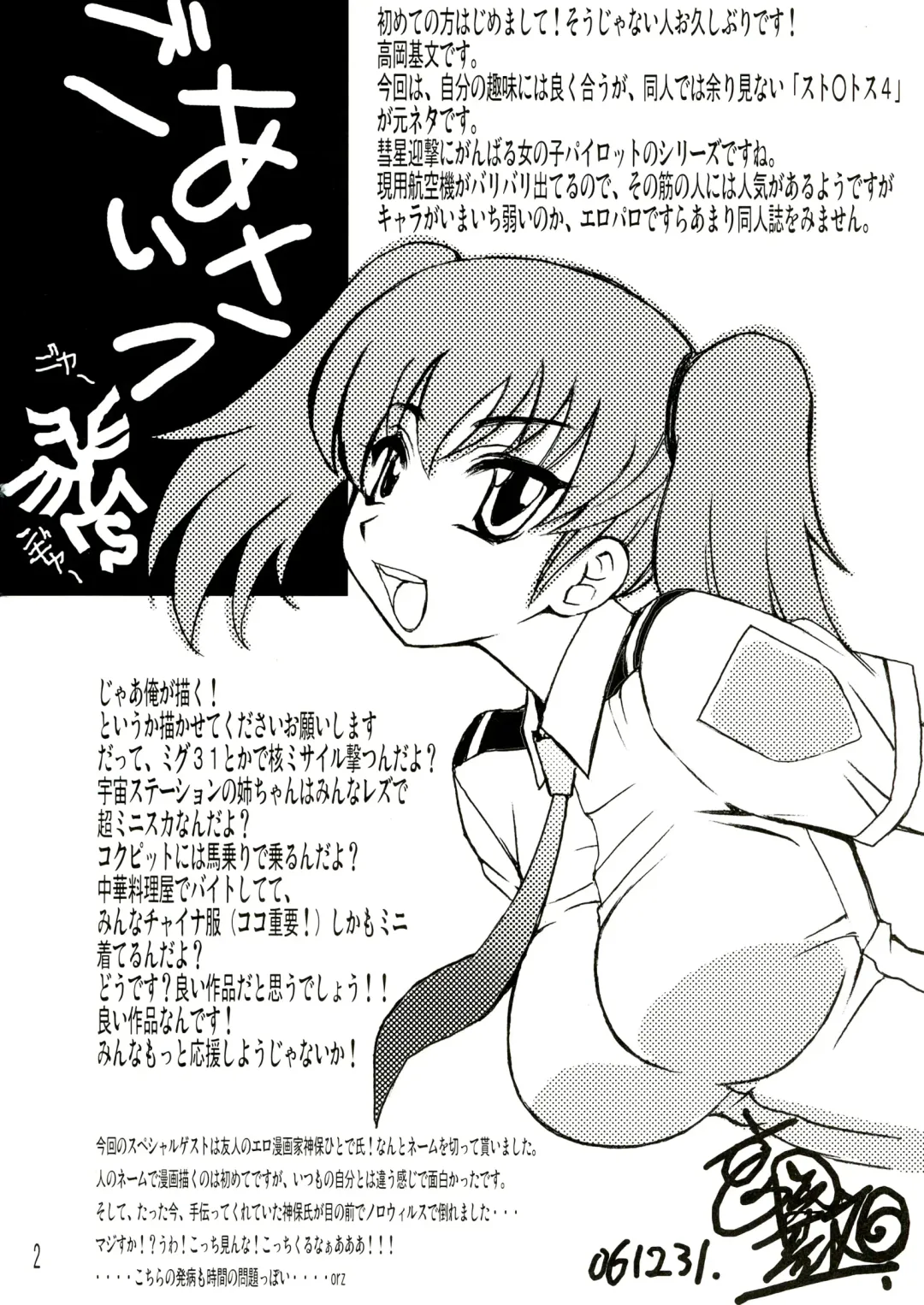 [Takaoka Motofumi] Aozora no Catastrophy Fhentai - Page 4