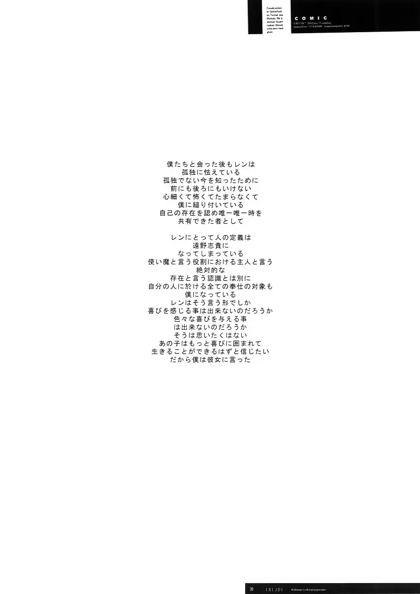 [Ros] Freude Yorokobi no Uta Fhentai - Page 29