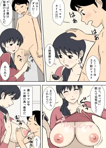 [Urakan] Mama to Ero-ren Fhentai - Page 8