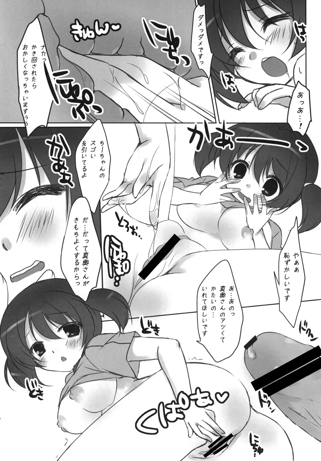 [Minakami Rinka] Hataraku Chi-chan! Fhentai - Page 7