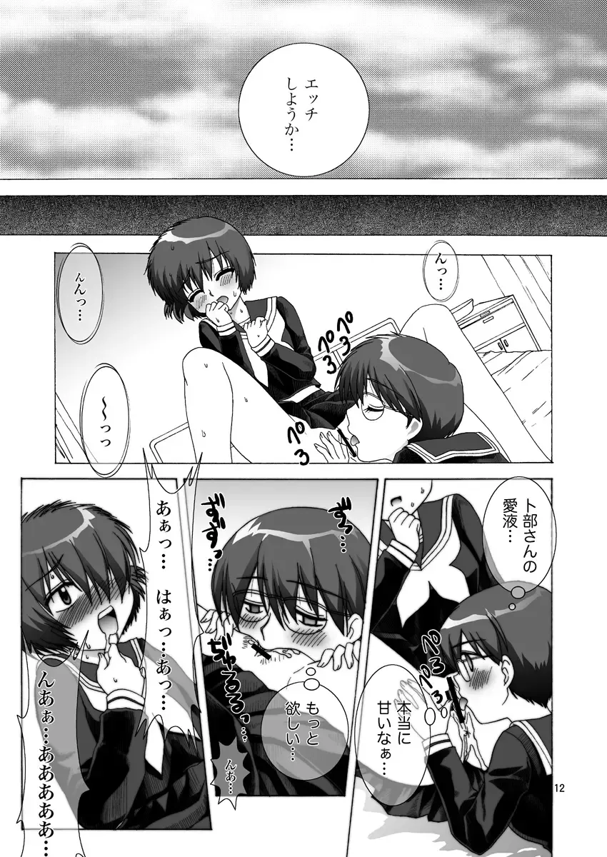 [Misakiguchi Puku] Nazo no Kanojotachi no XXX Fhentai - Page 12