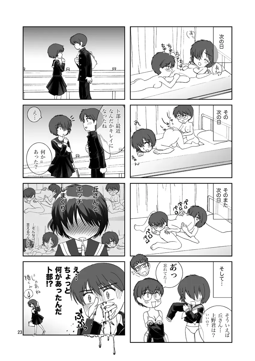 [Misakiguchi Puku] Nazo no Kanojotachi no XXX Fhentai - Page 23