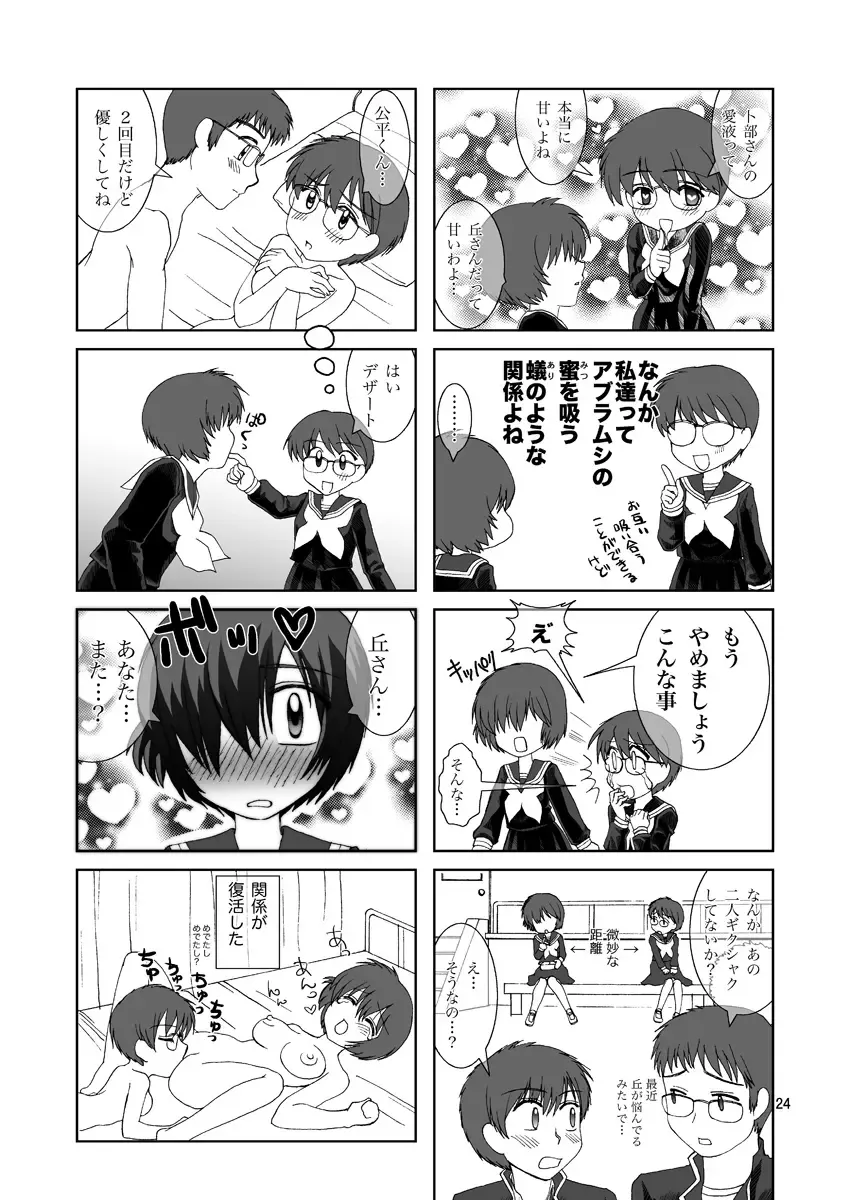 [Misakiguchi Puku] Nazo no Kanojotachi no XXX Fhentai - Page 24