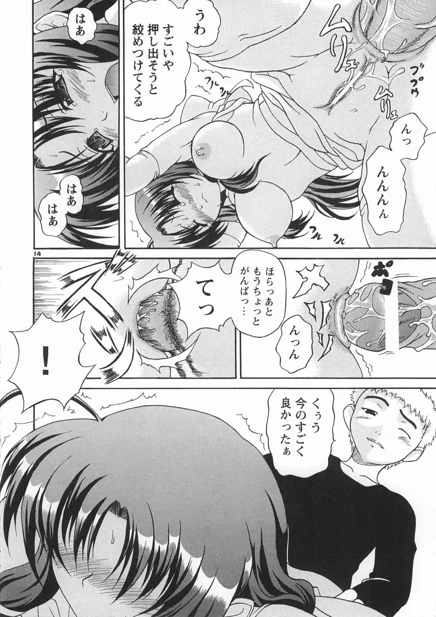 [Shiina Kazuki] Nakazu Ou Fhentai - Page 13