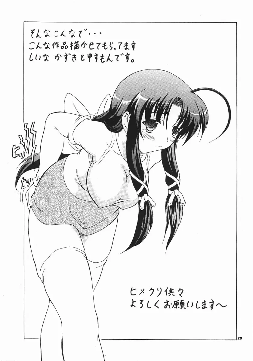 [Shiina Kazuki] Nakazu Ou Fhentai - Page 22