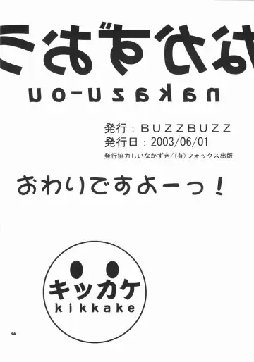 [Shiina Kazuki] Nakazu Ou Fhentai - Page 23