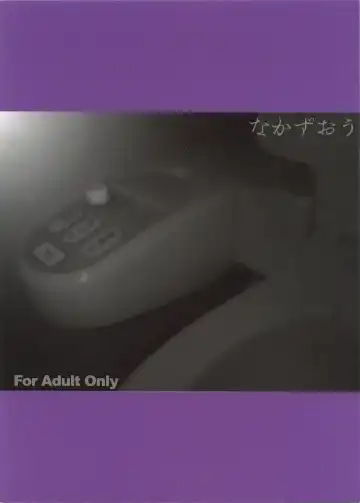 [Shiina Kazuki] Nakazu Ou Fhentai - Page 24