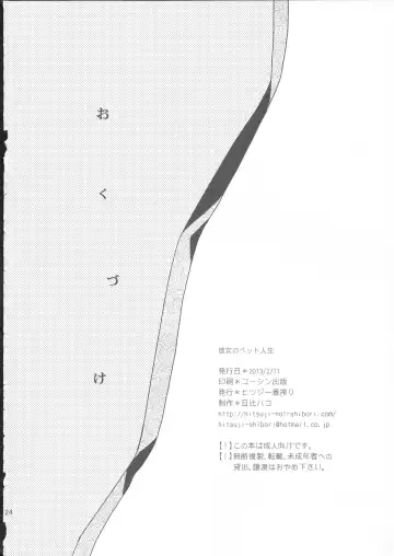[Hitsuji Hako] Kanojo no pet jinsei Fhentai - Page 23