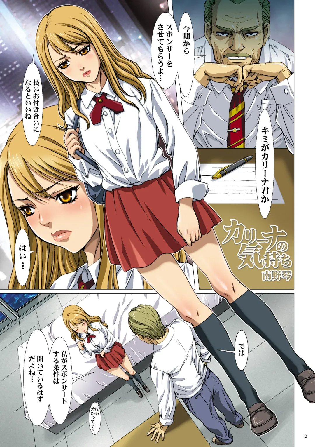 [Nanno Koto] SWEET SACRIFICE Fhentai - Page 3