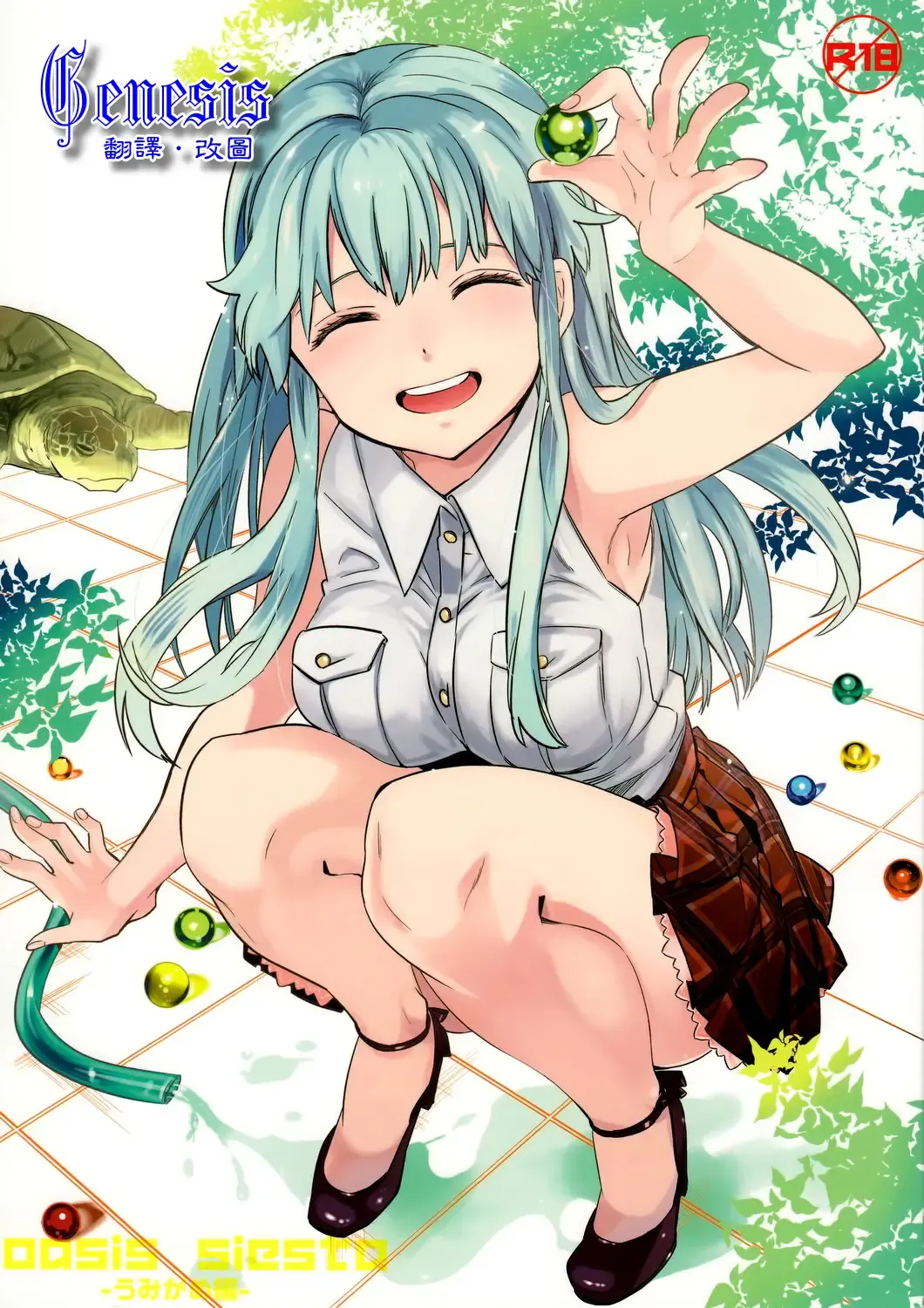 [Ocha] oasis siesta -Umigame Hen- Fhentai - Page 1