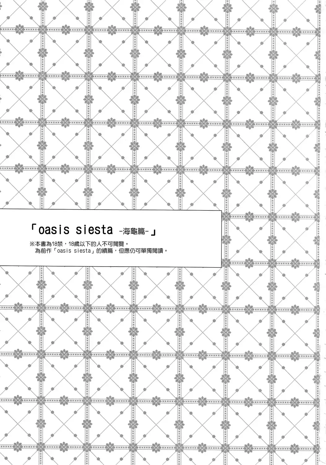 [Ocha] oasis siesta -Umigame Hen- Fhentai - Page 2