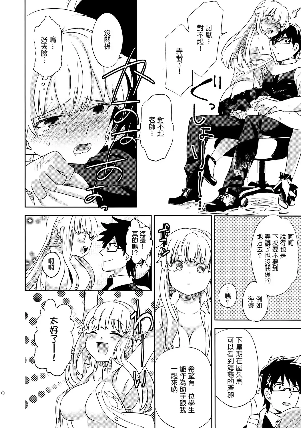 [Ocha] oasis siesta -Umigame Hen- Fhentai - Page 9