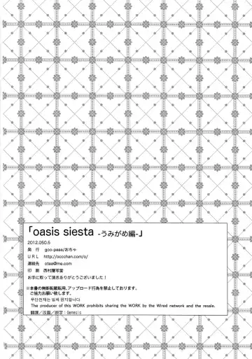 [Ocha] oasis siesta -Umigame Hen- Fhentai - Page 25
