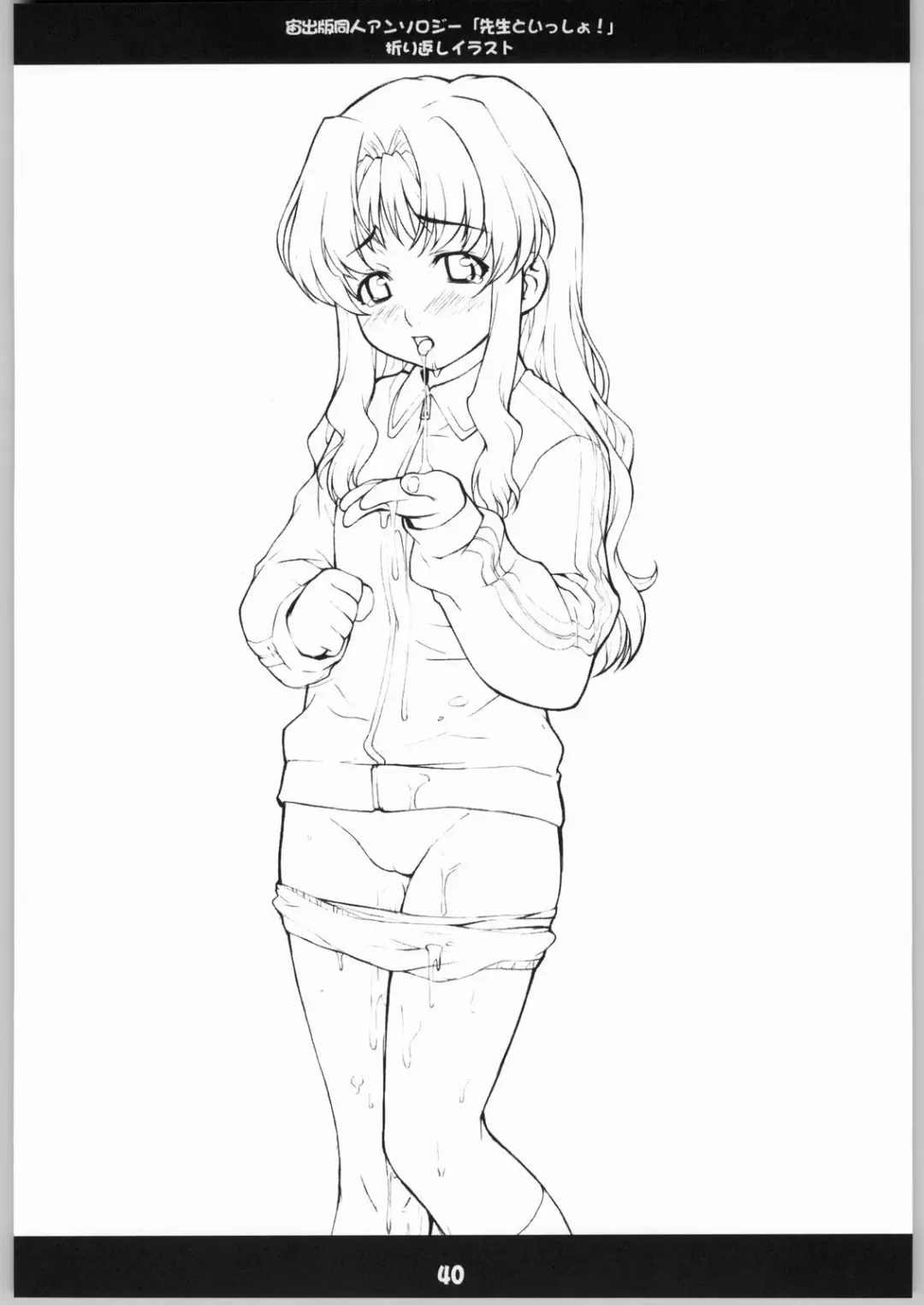 [Takurou] Furipani! Fhentai - Page 39