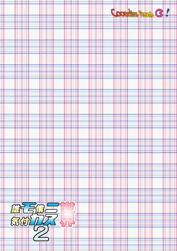 [Coo] Daremo Boku ni Kizukanu Sekai 2 | The World Where Nobody Pays Attention 2 Fhentai - Page 27