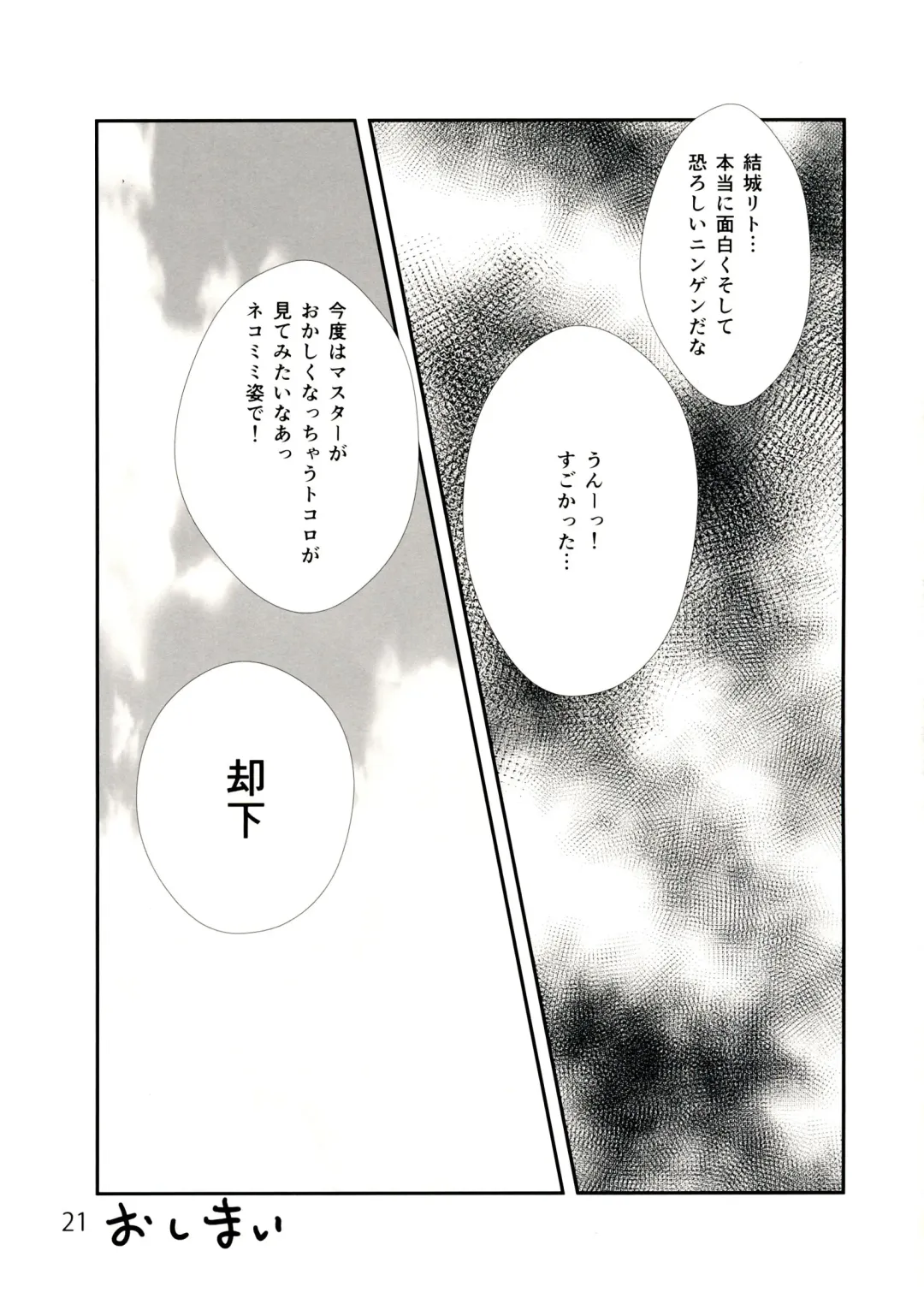 [Ichino] tricoro Fhentai - Page 21