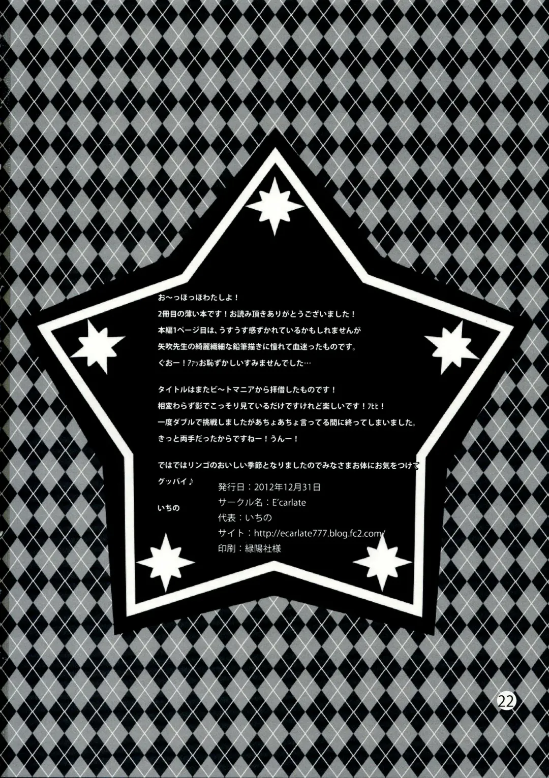 [Ichino] tricoro Fhentai - Page 22