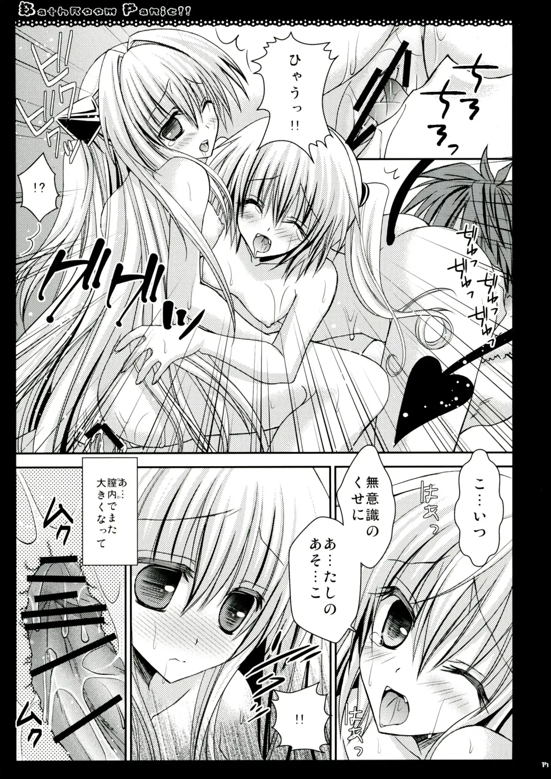 [Oreiro] BathRoom Panic!! Fhentai - Page 17