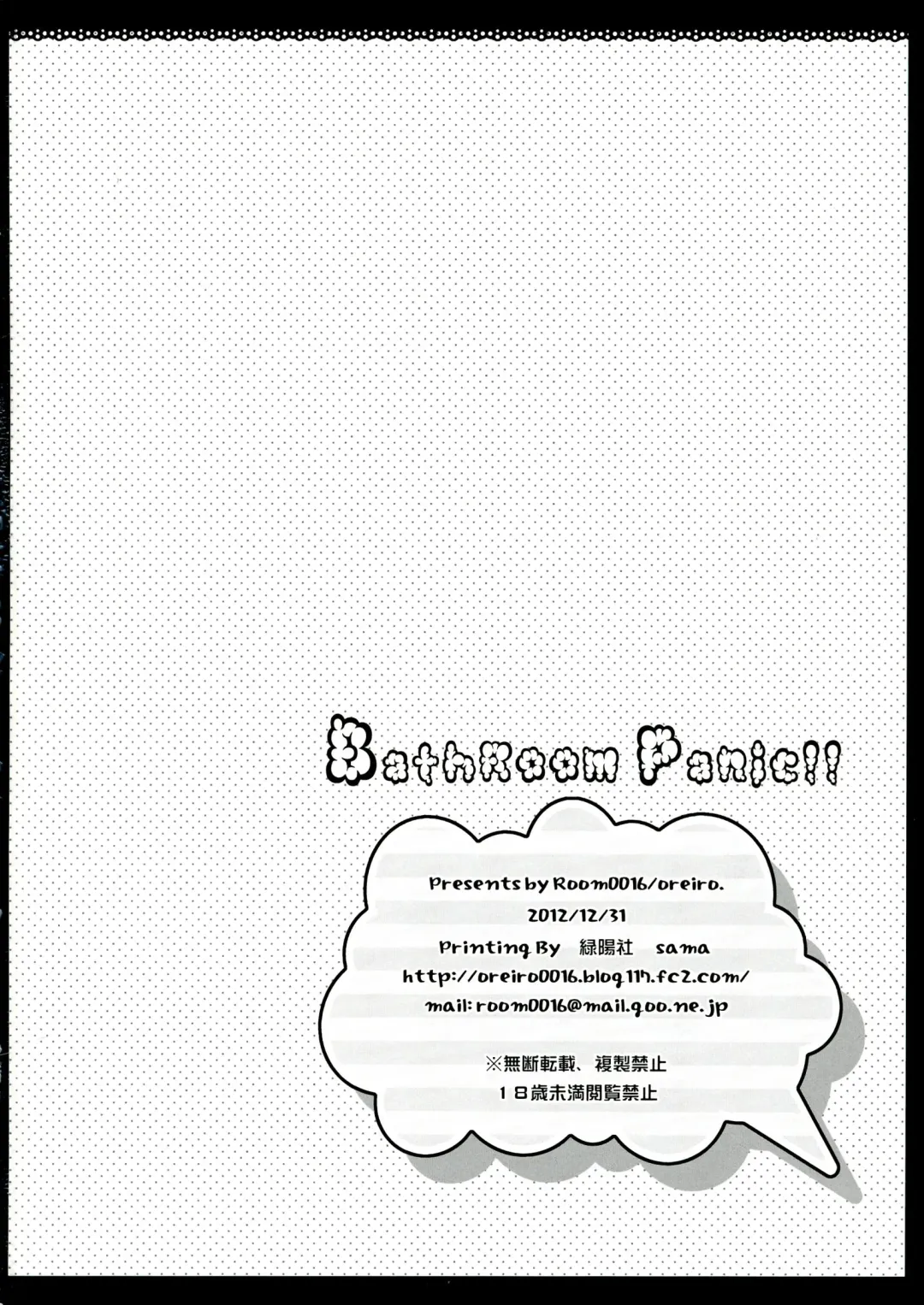 [Oreiro] BathRoom Panic!! Fhentai - Page 23