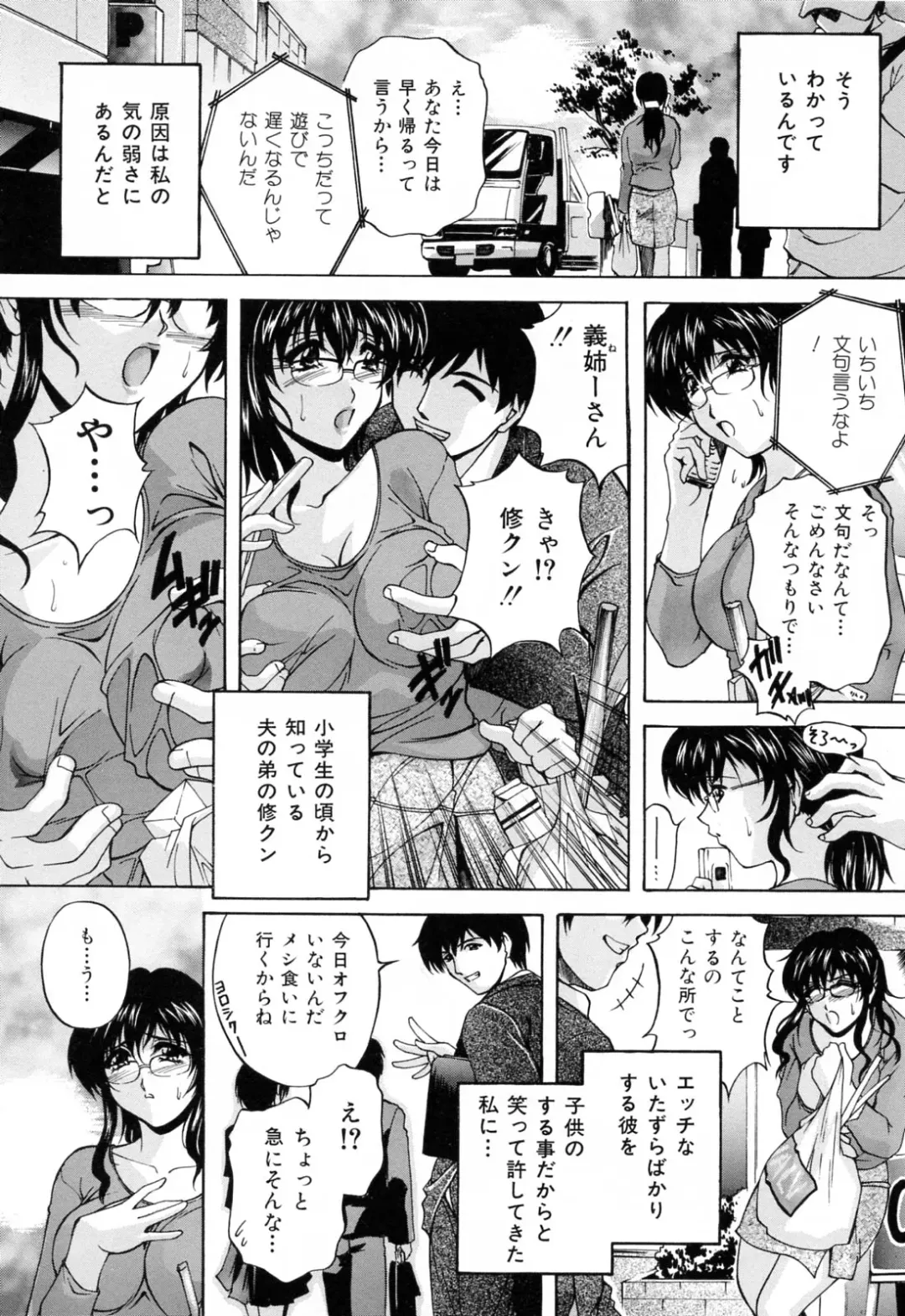 [Hakufuu] Kazoku Koubi Fhentai - Page 112