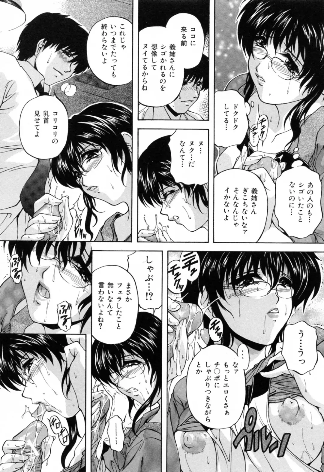 [Hakufuu] Kazoku Koubi Fhentai - Page 114