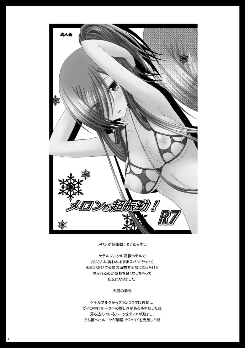 [Charu] Melon ga Chou Shindou! R8 Fhentai - Page 3