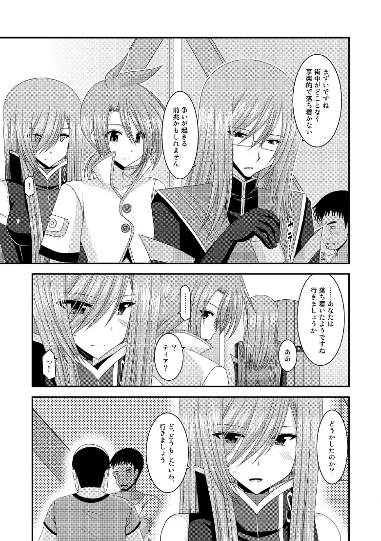 [Charu] Melon ga Chou Shindou! R8 Fhentai - Page 4