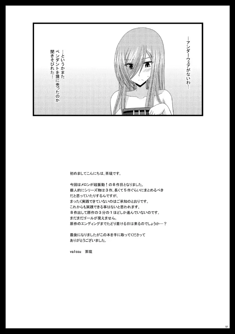 [Charu] Melon ga Chou Shindou! R8 Fhentai - Page 56