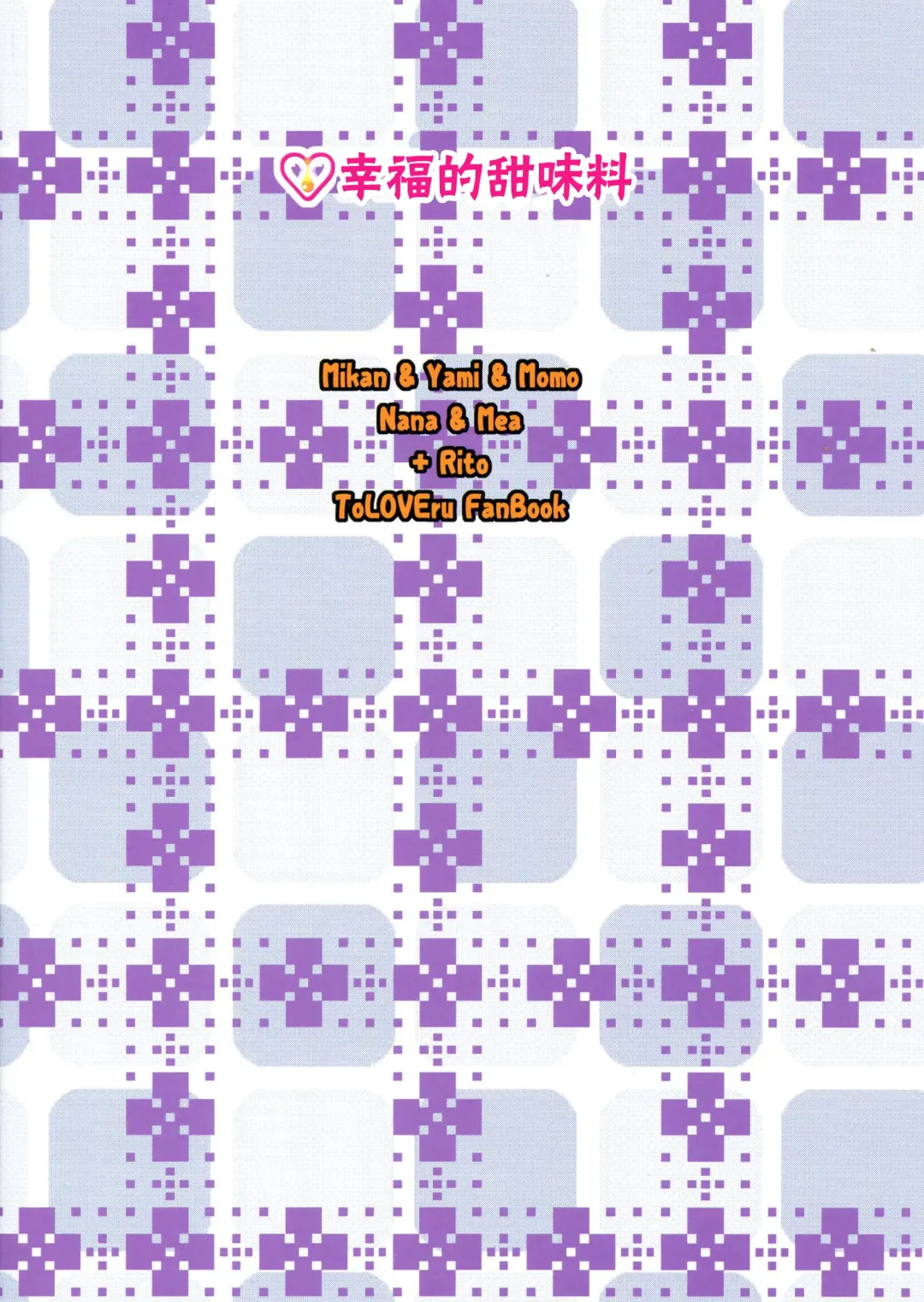 [Yuki Tomoshi] LoLOVE-Ru Darkness Fhentai - Page 3